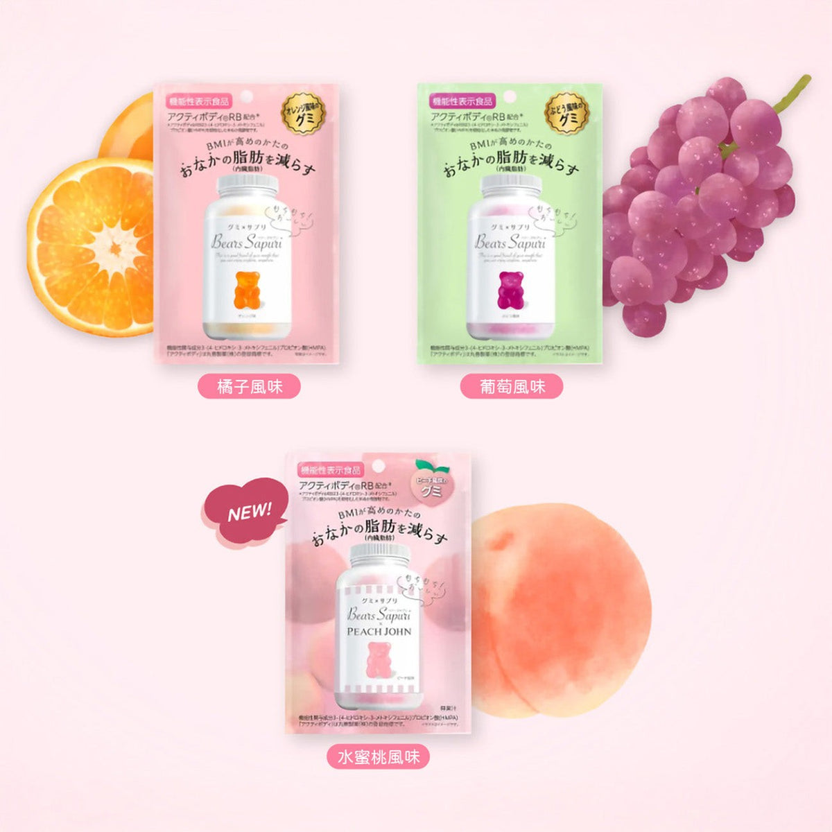Bears Sapuri 減肥瘦身熊仔軟糖Gummy (3種口味)
